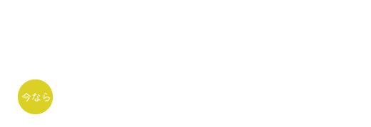 今ならIT導入補助金で補助が受けられるチャンスです