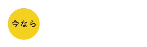 今ならIT導入補助金で補助が受けられるチャンスです